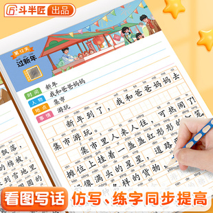 斗半匠看图写话一年级二年级练字帖小学生专用字帖每日一练田字格仿写专项训练语文人教版儿童楷书硬笔书法练字本钢笔临摹练习