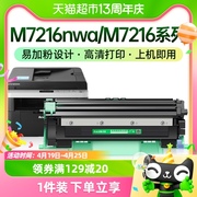 才进联想m7216nwa粉盒m7216打印机，硒鼓复印一体机墨盒碳粉墨粉盒