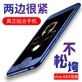 适用vivonex双屏手机壳磨砂双面边框手机套nex2硬壳全包壳潮牌双面屏防摔磨砂硬边框男女超薄保护套