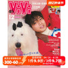 深图日文ViVi(ヴィヴィ) 2023年12月号特別版　表紙：永瀬廉（King & Prince）附双面夹页海报 服装时尚 日本进口