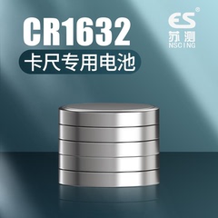 苏测CR1632钮扣电池卡尺千分专用