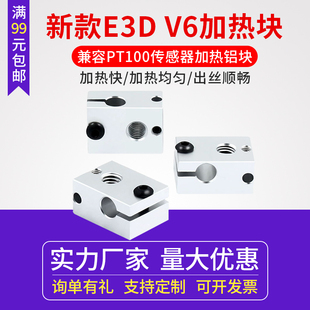 3D打印机配件 E3D-V6加热块 硅胶套 兼容PT100传感器加热铝块