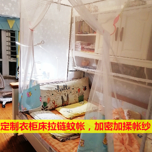 衣柜床拉链蚊帐儿童床，蚊帐定制1.2米床1.5米床子母床蚊帐