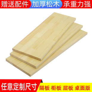 木板实木一字隔板墙上置物架衣柜层板松木板材料书架桌面搁板