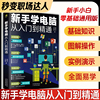 零基础学电脑从入门到精通新手自学计算机应用基础教程书0基础学习书籍，初学使用officeexcelword文员办公软件拼音五笔打字wps