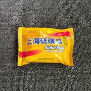 上海硫磺皂85g 控油祛痘洁面皂沐浴香皂硫磺香皂