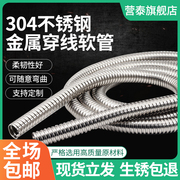 304不锈钢穿线软管金属，波纹管防鼠监控电线电缆，护套管包塑蛇皮管