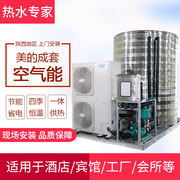 美的空气能热水器成套设备宾馆商用电热水机组3P5P10热泵机组西安