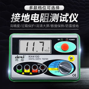 科绘KH4100接地电阻仪数字接地阻表防雷检测地阻仪电子摇表测量仪