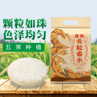 黑龙江五常长粒香米10斤东北大米新米五常，香米一级粳米5kg焖饭