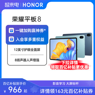 HONOR/荣耀平板8 12英寸全面屏 8扬声器多屏协同商务办公影音平板电脑影音娱乐