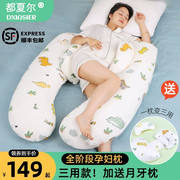 都夏尔孕妇枕头护腰侧睡枕托腹，用品u型，抱枕专用孕妇睡觉侧卧枕孕