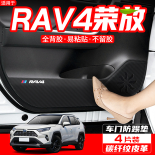 适用丰田rav4荣放车门防踢垫汽车，防护装饰车用，内饰改装配件用品贴