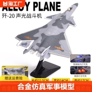 歼20飞机模型隐形战斗机F22合金仿真军事成品航模摆件男孩子玩具