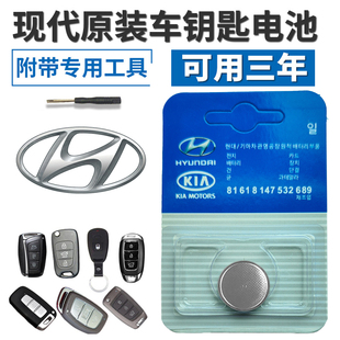 北京现代名图朗动悦动索纳塔伊兰特ix2535车遥控器钥匙电池