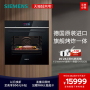 西门子德国进口嵌入式烤箱4D热风空气炸彩屏HB776