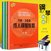 正版全套3册约翰汤普森成人钢琴教程第123册成人钢琴自学入门零基础练习曲教材教程，曲谱钢琴演奏课程上海音乐成人钢琴自学书