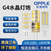 欧普g4灯珠led插脚低压12v水晶灯插泡220v超亮 光源 节能 小灯泡