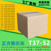 三五层特硬35-40cm正方形纸箱，打政纸箱，快递包装盒子