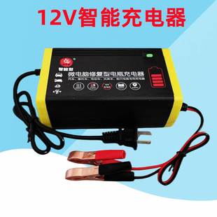 汽车电瓶充电器12V20AH45AH60AH蓄电池修复12伏充电器智能全自动