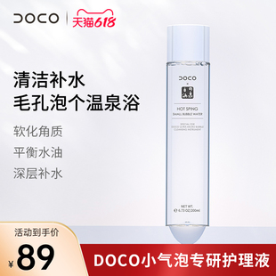 DOCO小气泡毛孔清透水 日本温泉水 毛孔吸尘器护理液