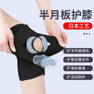 日本护膝关节半月板，损伤专用膝盖运动护具髌骨，带跳绳保护套跑步