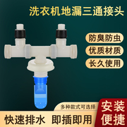 洗衣机地漏接头滚筒排水管弯头拖把池下水管三通硅胶芯防臭虫溢水