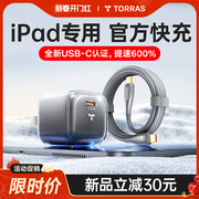 图拉斯小冰块适用苹果ipad充电器pro平板10air543快充mini6第十代202330w数据线插头双typec一套装