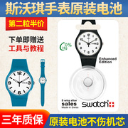可用三年瑞士swatch斯沃琪，手表进口电池男士，女士儿童377