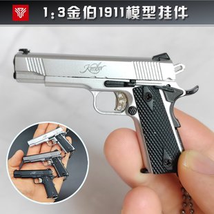 绝地求生13武器，金伯1911手模型金属钥匙扣，男生挂件成人礼物