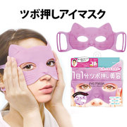 日本进口去眼袋淡化黑眼圈穴位，按摩舒压缓解眼周疲劳猫咪硅胶眼罩