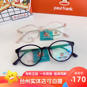 大嘴猴儿童防蓝光眼镜护目镜女童近视眼镜小学生手机防辐射PF7078