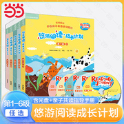 当当网 悠游阅读成长计划第一级点读版二三四级赠光盘+亲子共读指导手册 自然拼读法英语学习分级阅读故事书小学生课外阅读