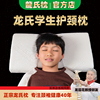 龙氏枕颈椎保健枕龙层花中小学生记忆护颈睡眠儿童青年枕头7-15岁
