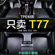奔腾t77专用全包围tpe汽车脚垫全包地毯用品，装饰新老款内饰改装大