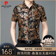 皮尔卡丹高端男士中国风桑蚕丝休闲衬衫夏季烫金，半袖冰丝花衬衣男