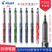 日本pilot百乐P500直液式 中性笔日系 BL-P50 红色巴士 0.5mm水笔 针管笔尖 学生 考试笔 写字大容量耐用