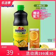 sunquick新的浓缩柠檬，红茶果汁840ml新的浓缩果汁饮料鸡尾酒辅料