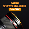 Kase卡色 G-MCUV 金环抗摔防紫外线多层镀膜 40.5 49 52 55 58 62 67 72 77 95 82mm 单反微单相机镜头UV滤镜