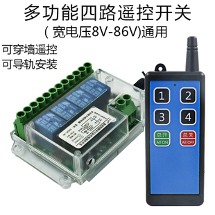 12V24V48V70V无线四路遥控开关正反转电机 窗帘水泵无线遥控模块