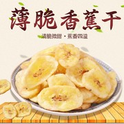 香蕉干香蕉片500g250克果干果脯休闲零食低温烘焙非油炸一斤