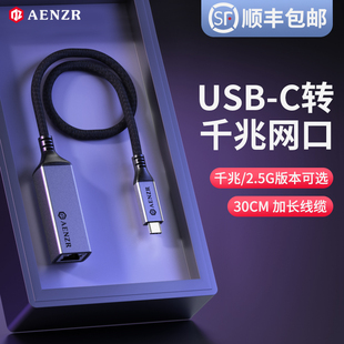 Aenzr USB-C转网线转接口网口连接头千兆网络网卡转换器typec以太网rj45线2.5G外置适用苹果mac笔记本switch