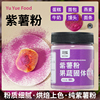 羽越紫薯粉商用烘焙专用调色饺子面包蒸馒头果蔬粉食用色素粉原料