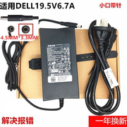 适用DELL戴尔XPS15笔记本适配器19.5V6.7A 130W超级本小口充电器