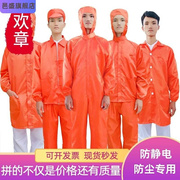 防护服连体全身服橙色服工作服，大褂带帽橘红色无尘服食品
