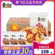 黄飞红麻辣花生米70/76/110/210/410g整箱黄飞鸿零食品小吃下酒菜