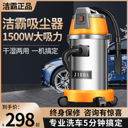 洁霸BF501B吸尘器大吸力30L洗车店专用家用商用工业大功率吸水机