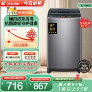海尔智家leader波轮洗衣机8kg大容量，家用全自动租房用小型958