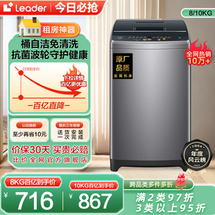 海尔智家leader波轮洗衣机8kg大容量，家用全自动租房用小型958