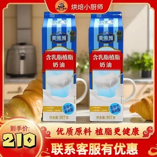 立高美蒂雅乳脂植脂奶油，甜品蛋糕冰淇淋，低糖商用原料整箱